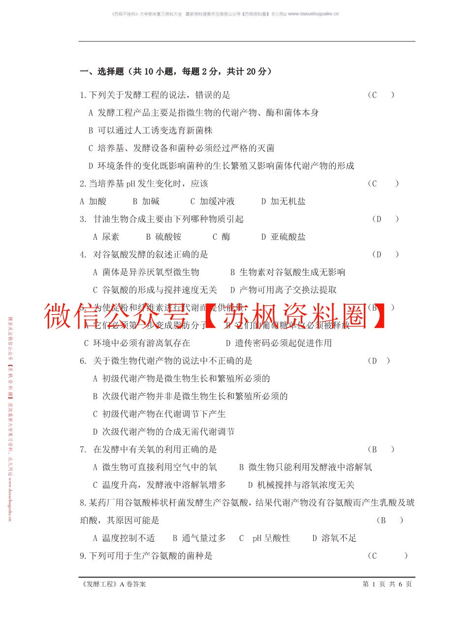 发酵工程